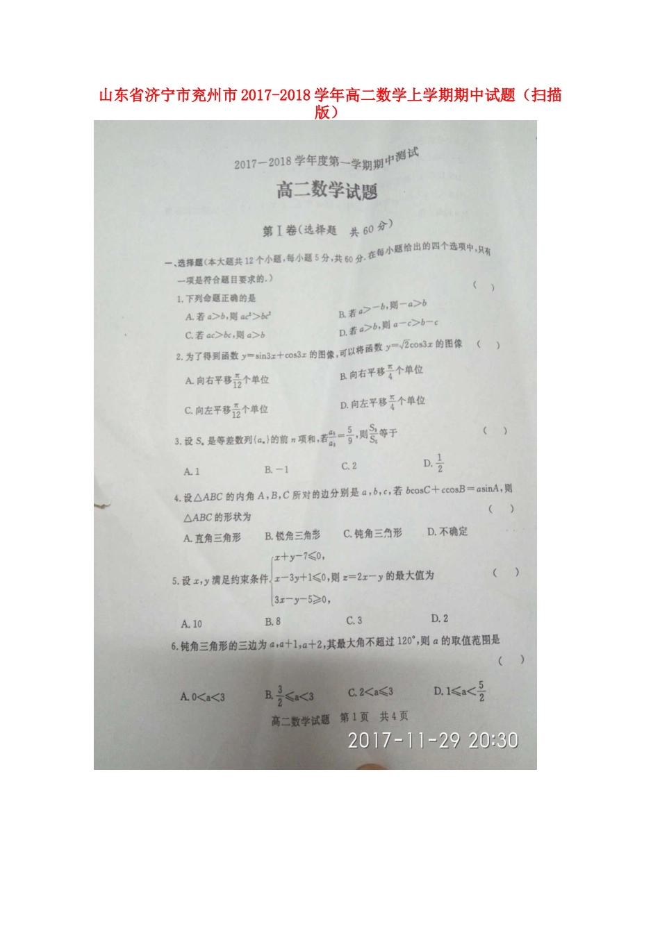 山东省济宁市兖州市 高二数学上学期期中试卷试卷_第1页