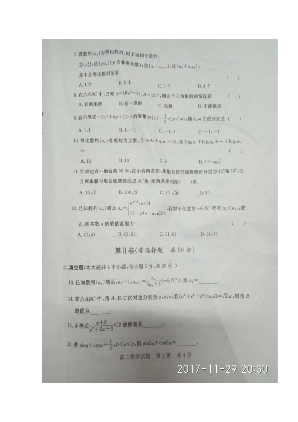 山东省济宁市兖州市 高二数学上学期期中试卷试卷_第2页