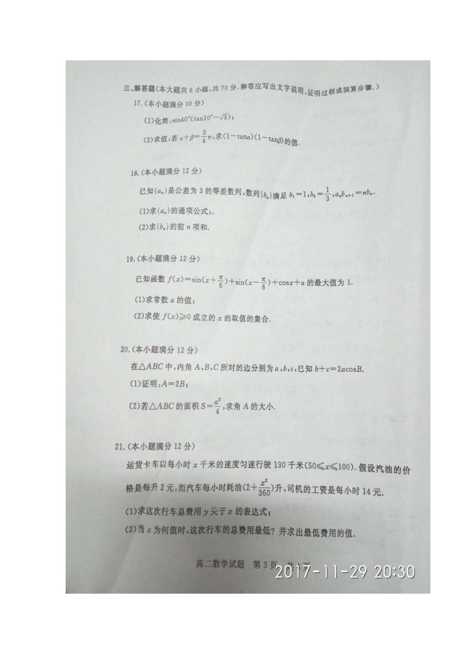 山东省济宁市兖州市 高二数学上学期期中试卷试卷_第3页