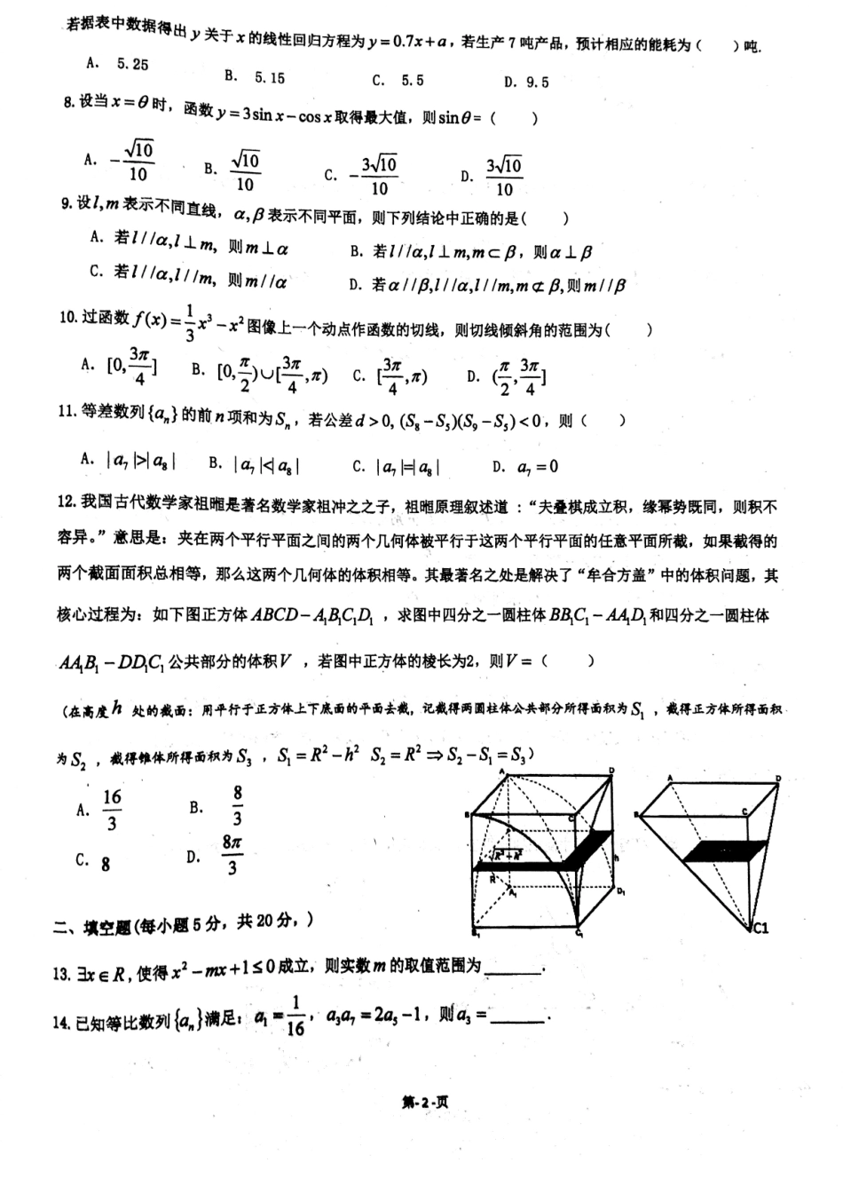 安徽省淮北市高三数学下学期第三次周考试卷 文(PDF)试卷_第2页