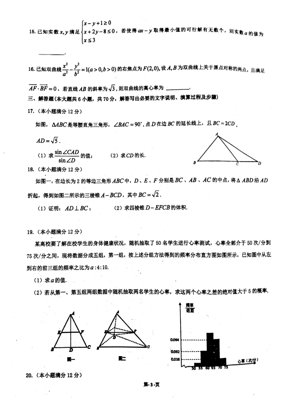 安徽省淮北市高三数学下学期第三次周考试卷 文(PDF)试卷_第3页