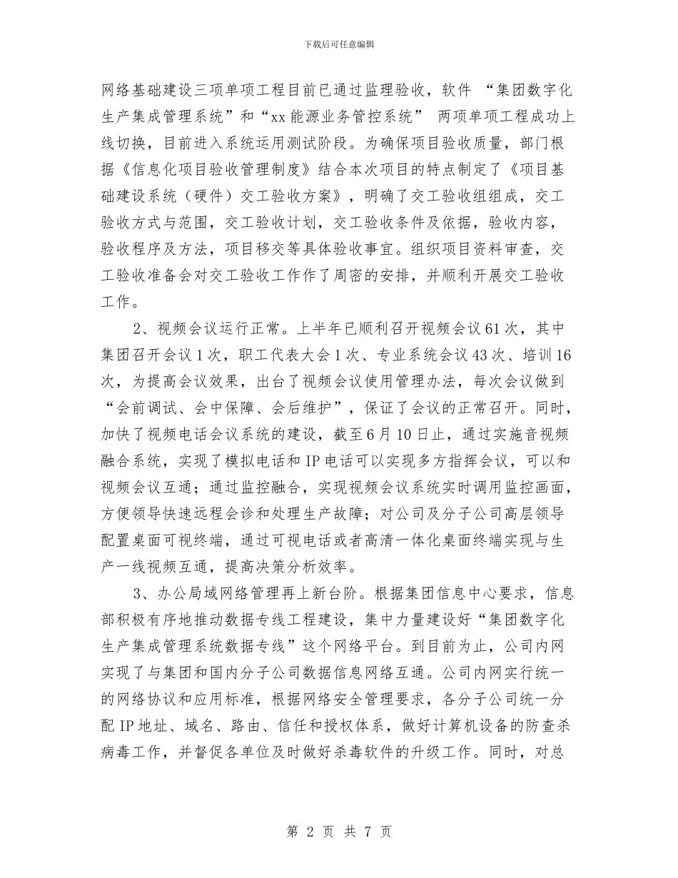 信息管理部2024年度工作总结与信用会计个人工作总结报告汇编_第2页