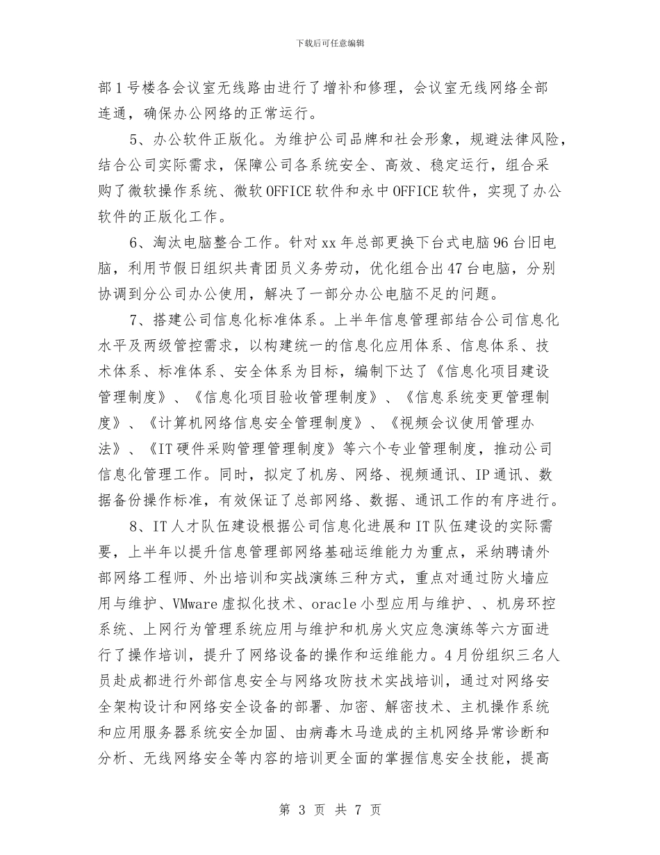 信息管理部2024年度工作总结与信用会计个人工作总结报告汇编_第3页