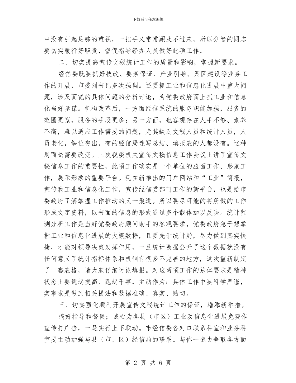 信息统计监测及园区工作讲话与信托公司演讲稿_第2页