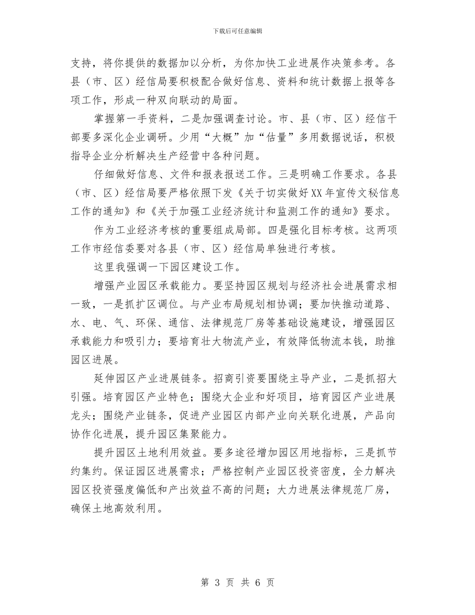 信息统计监测及园区工作讲话与信托公司演讲稿_第3页