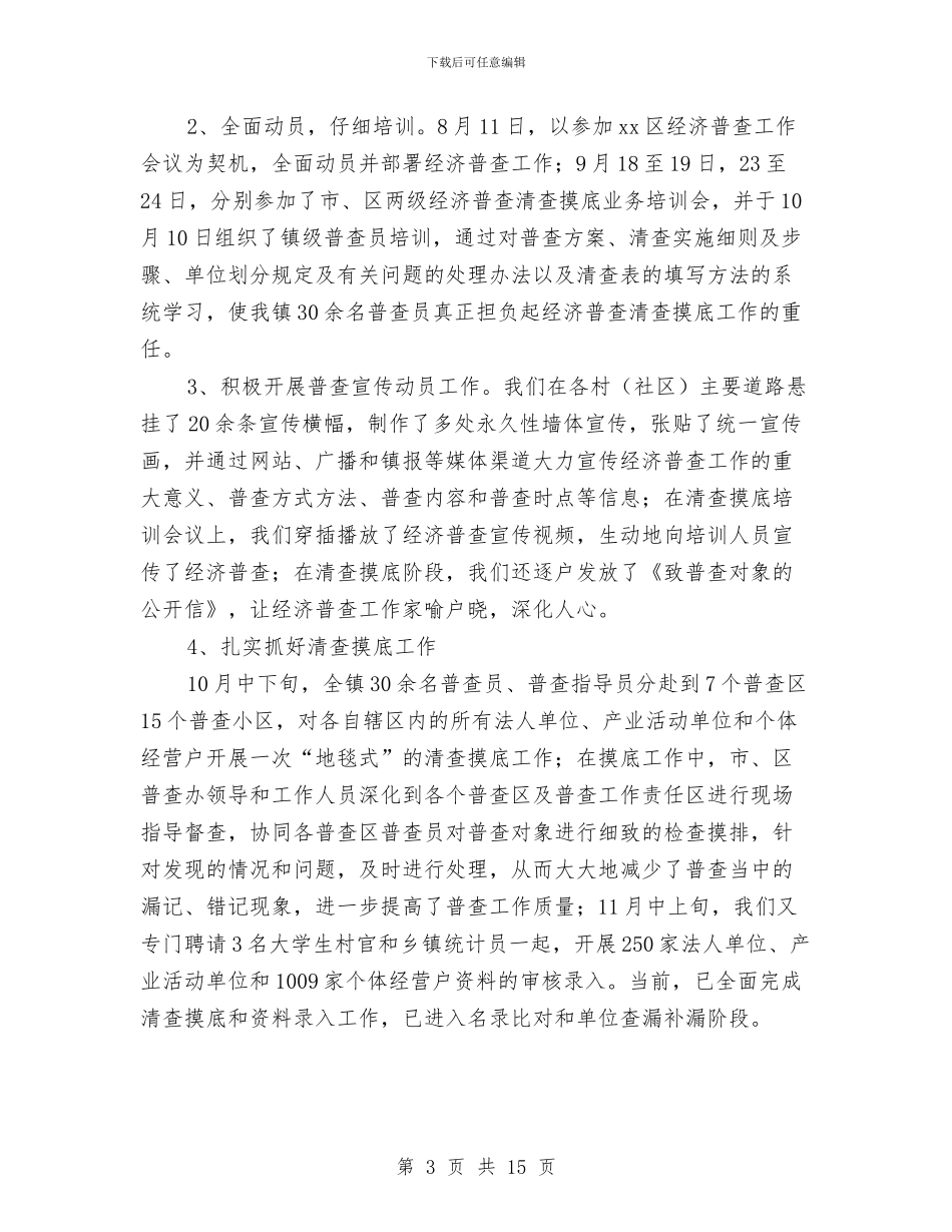 信息统计中心今年工作总结及下一年工作安排与信息维护员个人工作总结汇编_第3页