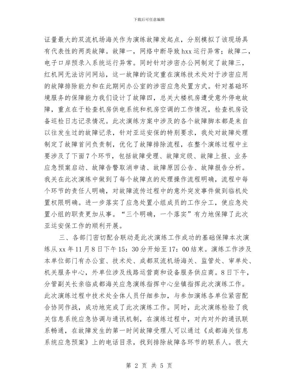 信息系统工作年终总结与信用会计年终个人工作总结报告汇编_第2页