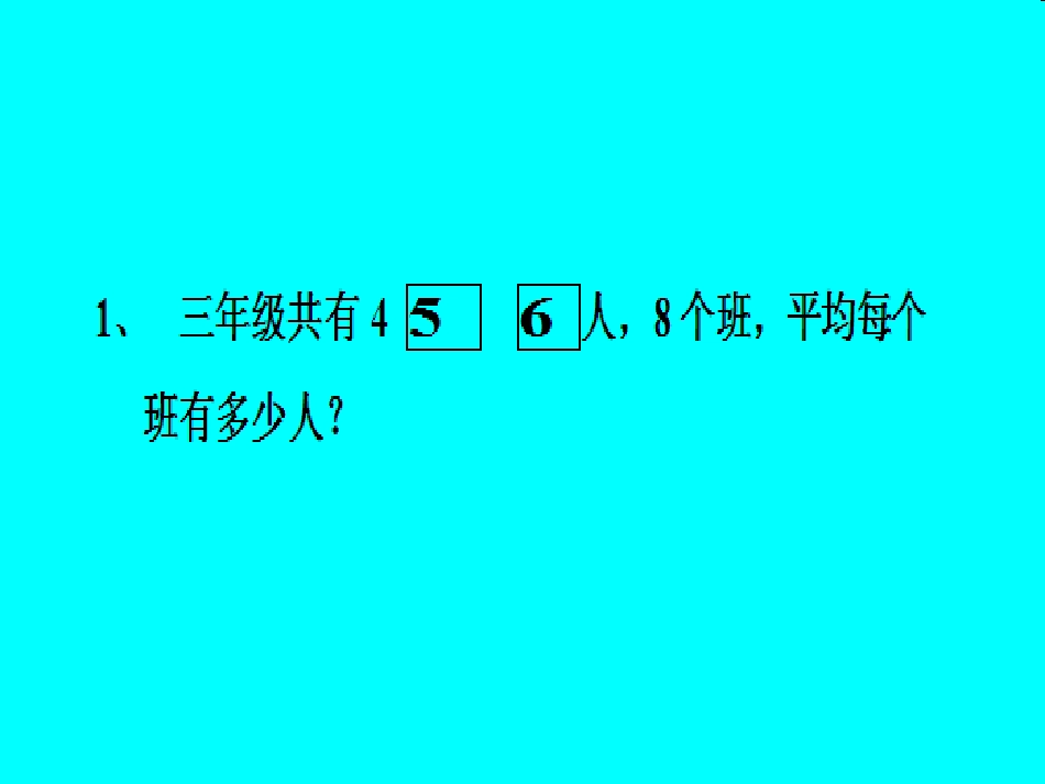 人教2011版小学数学三年级复习课_第3页