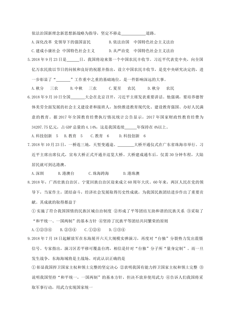 山东省无棣县九年级政治上学期期中试卷_第2页
