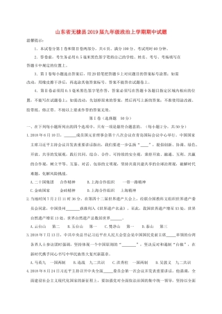 山东省无棣县九年级政治上学期期中试卷