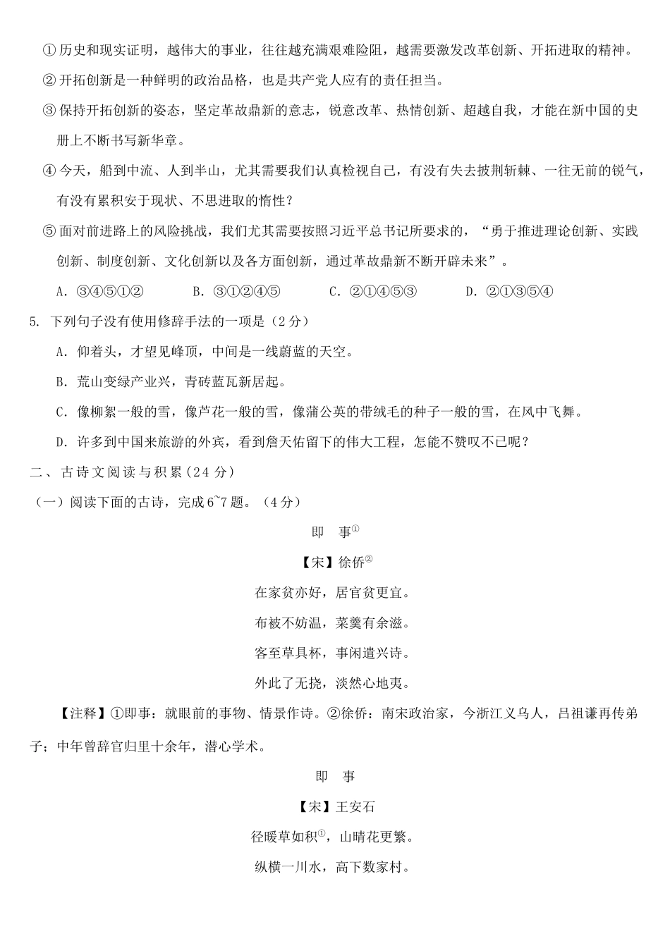 中考语文第一次模拟考试试卷试卷(00001)_第2页