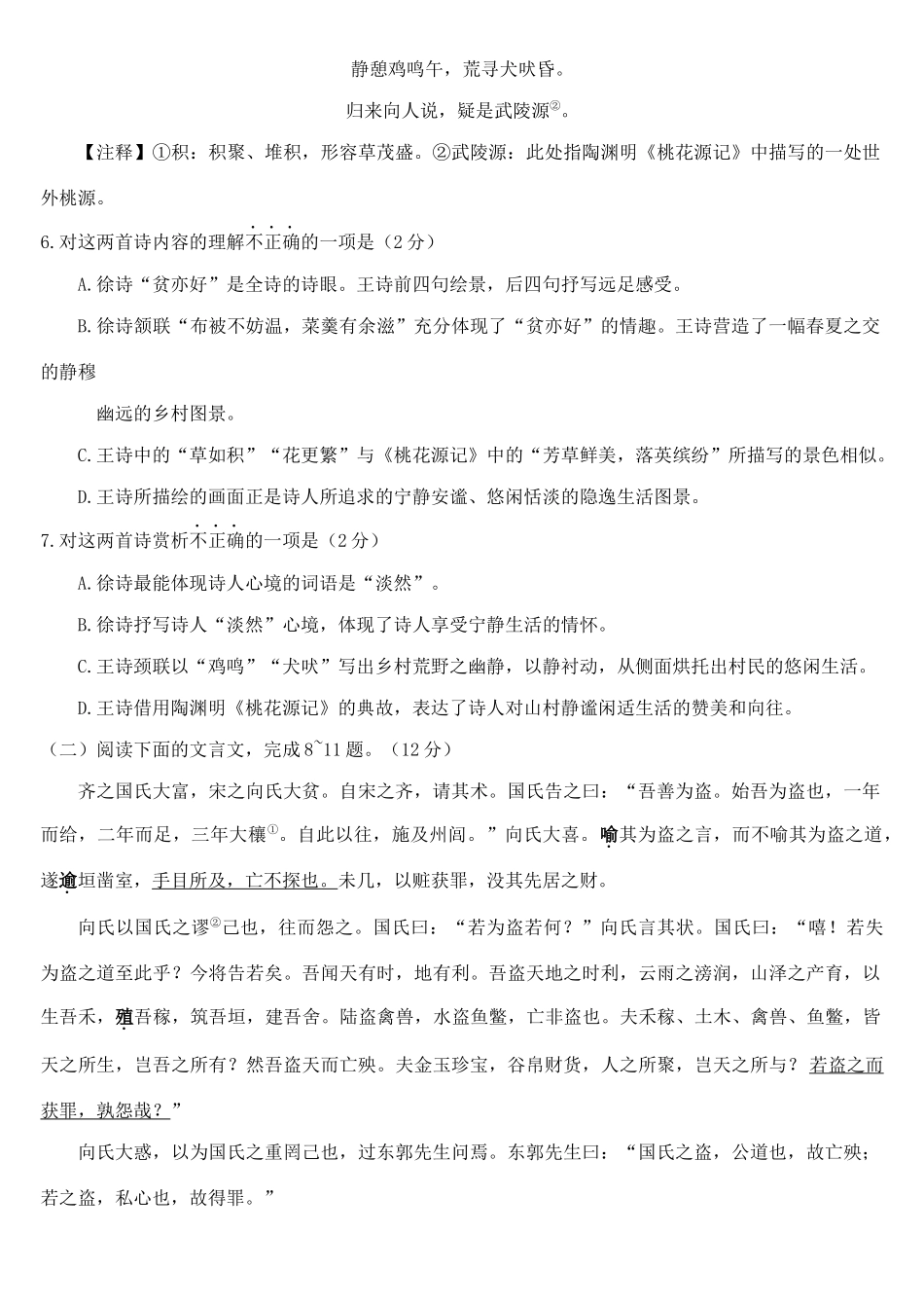 中考语文第一次模拟考试试卷试卷(00001)_第3页
