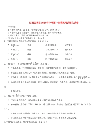 中考语文第一次模拟考试试卷试卷(00001)
