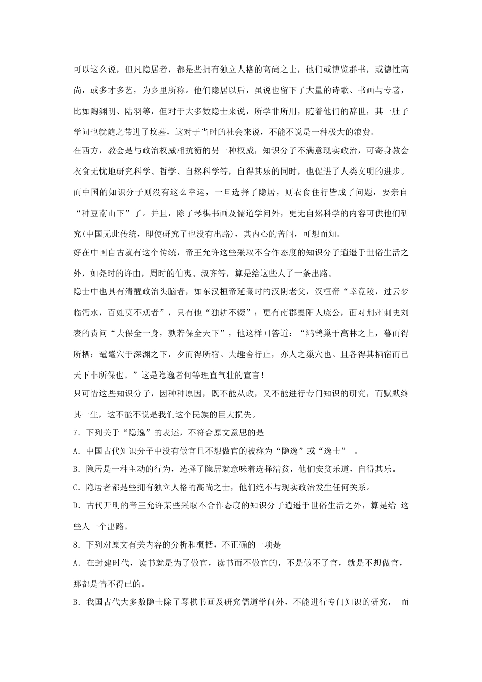 山西省大同一中高二语文暑期检测试卷试卷_第2页