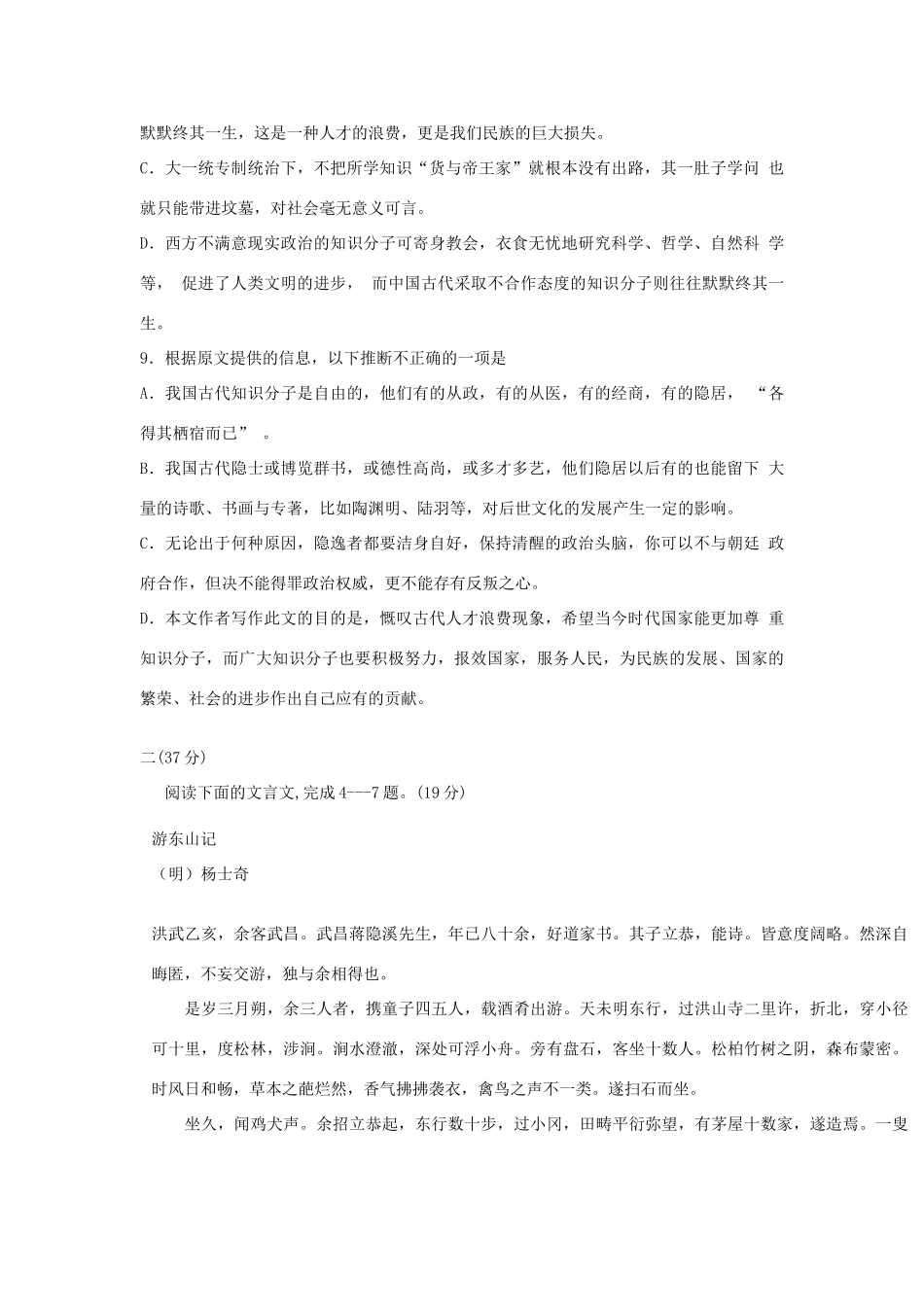 山西省大同一中高二语文暑期检测试卷试卷_第3页