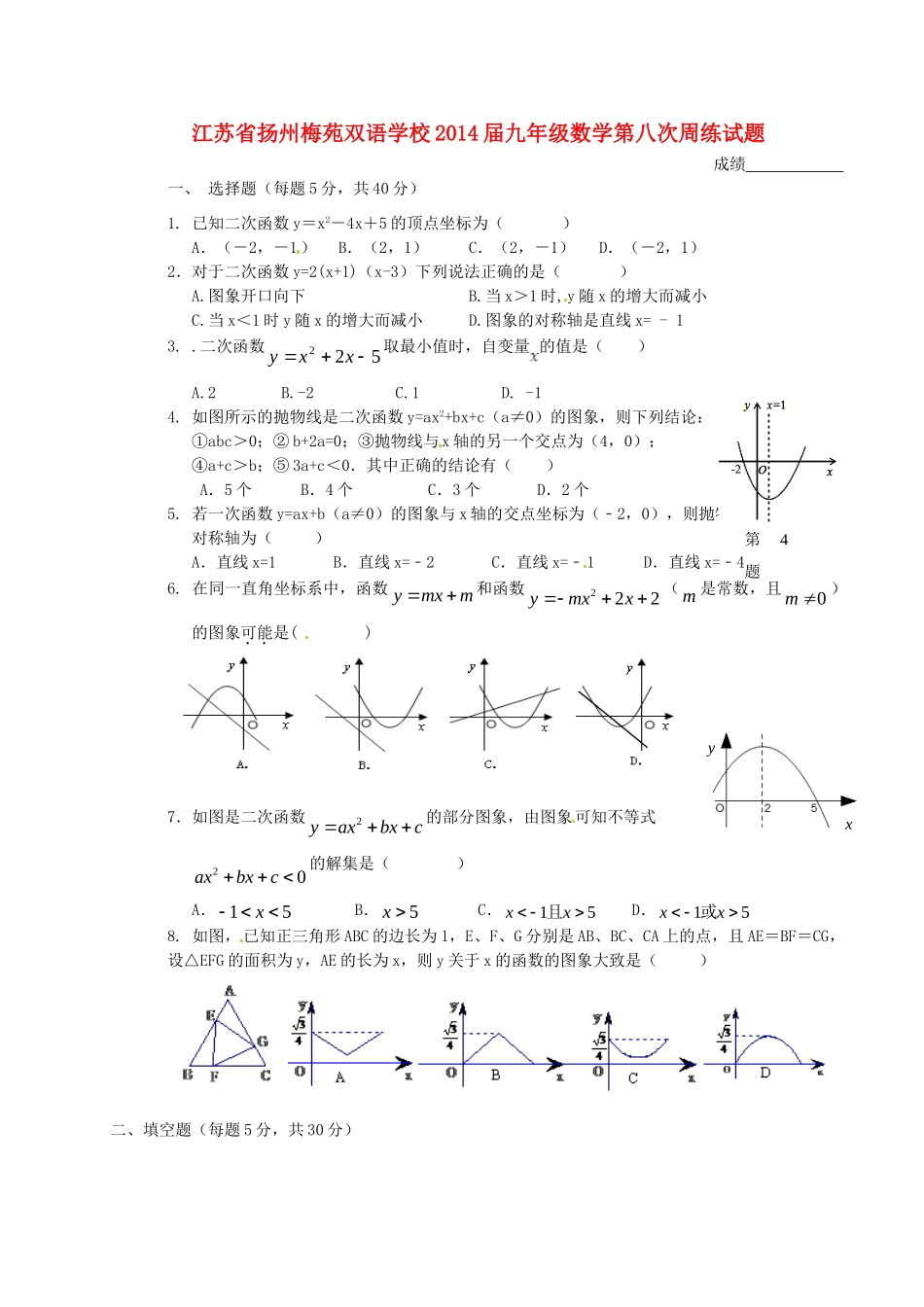 九年级数学第八次周练试卷试卷_第1页