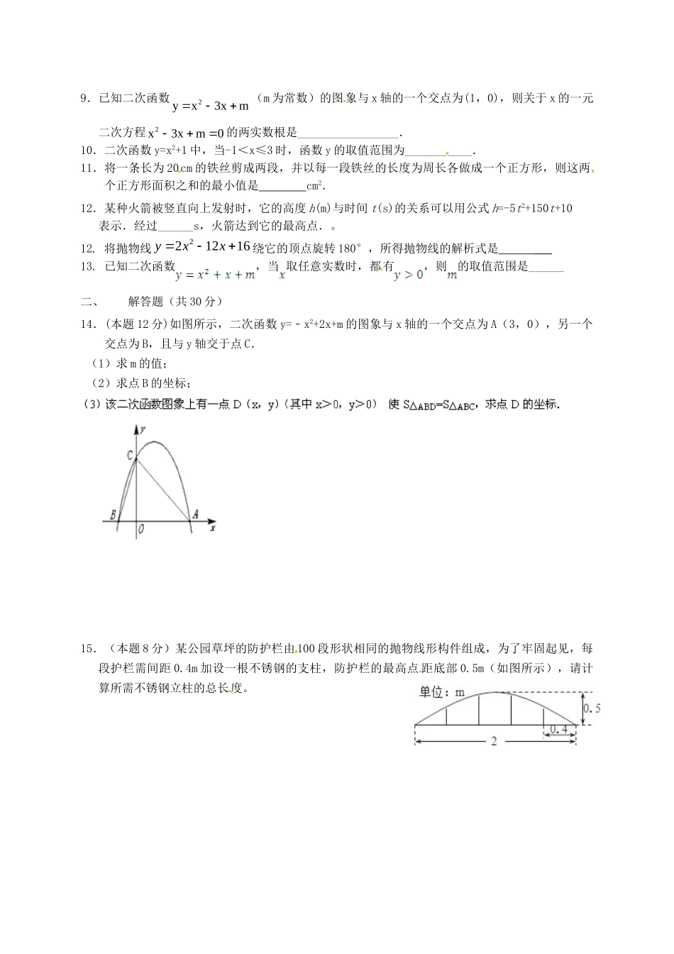 九年级数学第八次周练试卷试卷_第2页