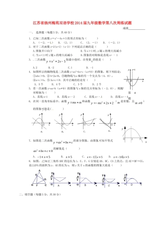 九年级数学第八次周练试卷试卷