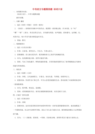 中考语文专题图表题 诗词六首 语文版试卷