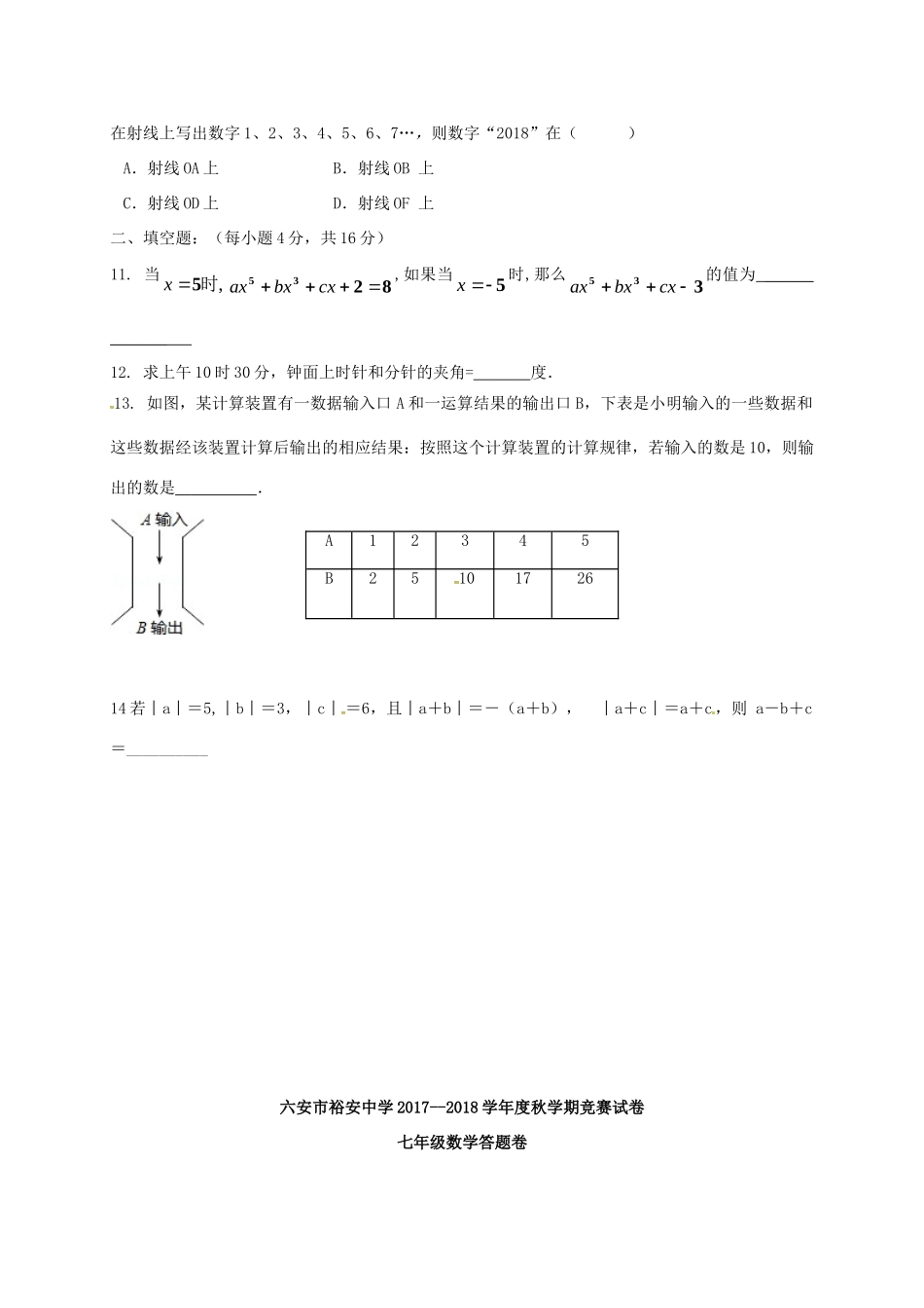 安徽省六安市七年级数学上学期学科竞赛试卷 新人教版试卷_第2页