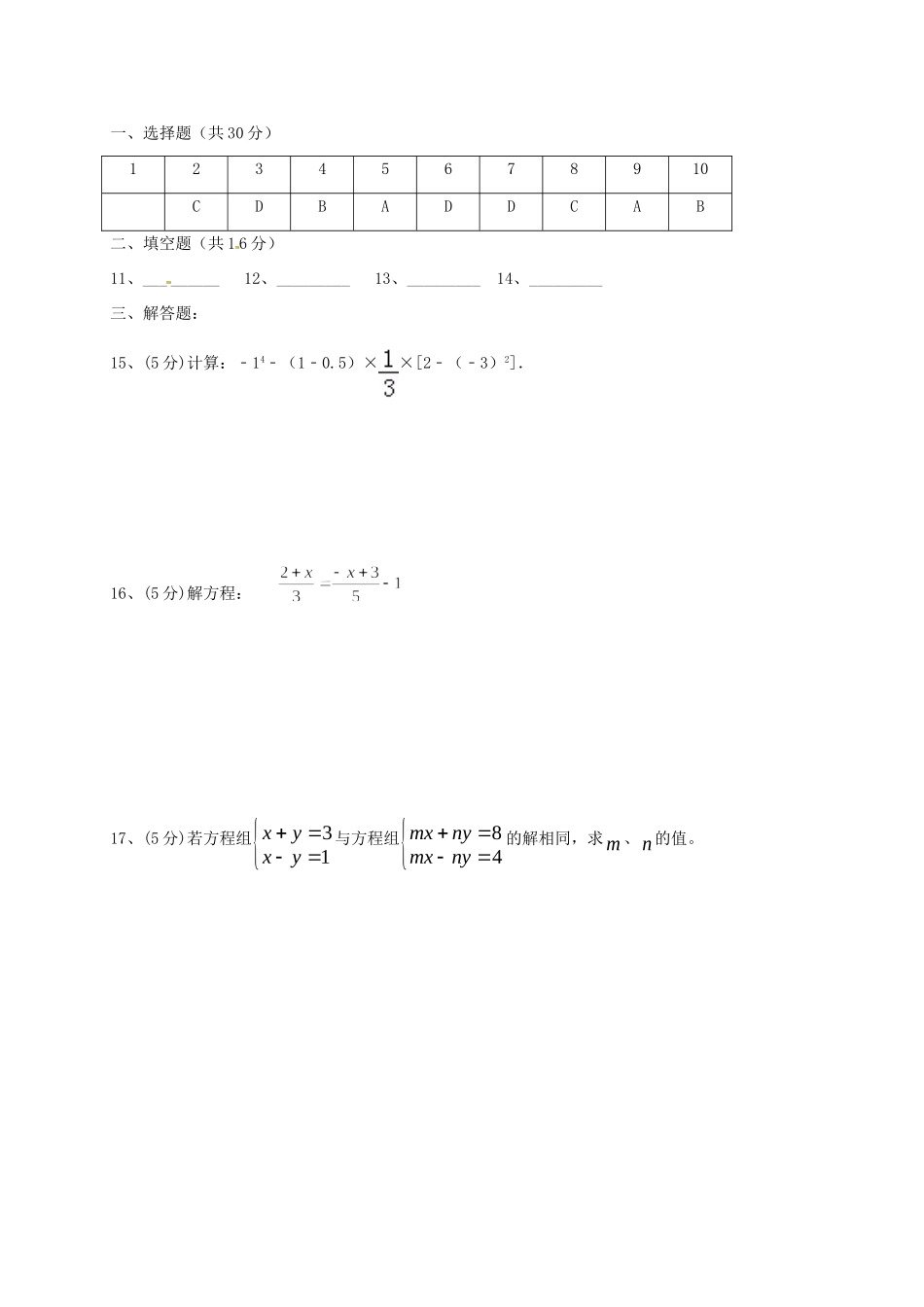 安徽省六安市七年级数学上学期学科竞赛试卷 新人教版试卷_第3页