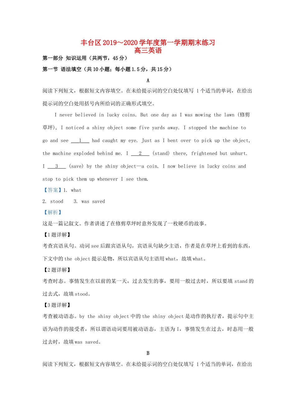 北京市丰台区届高三英语上学期期末考试试题(含解析) 试题_第1页