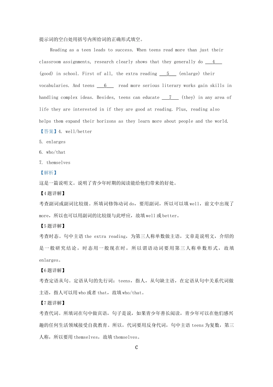 北京市丰台区届高三英语上学期期末考试试题(含解析) 试题_第2页