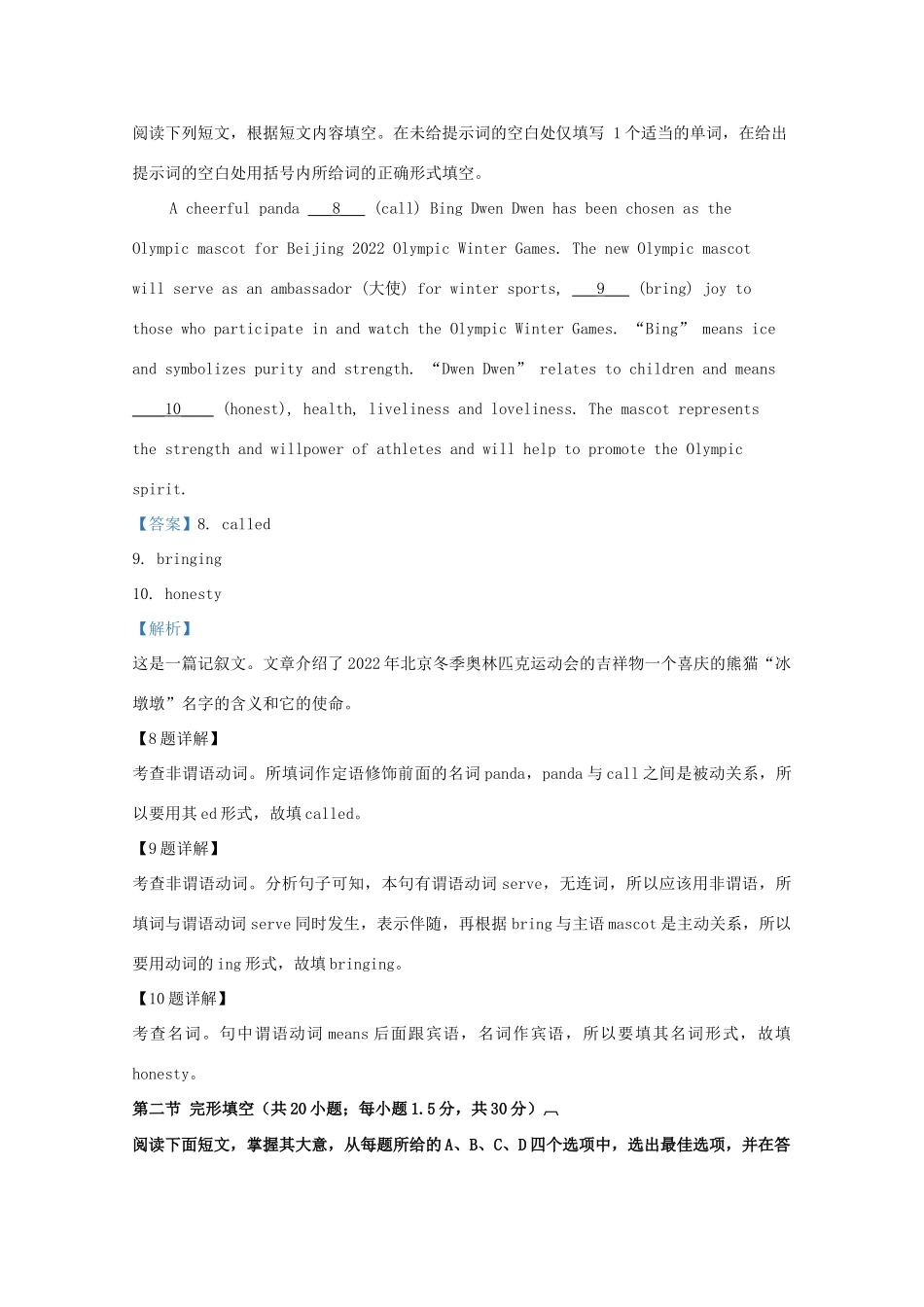 北京市丰台区届高三英语上学期期末考试试题(含解析) 试题_第3页