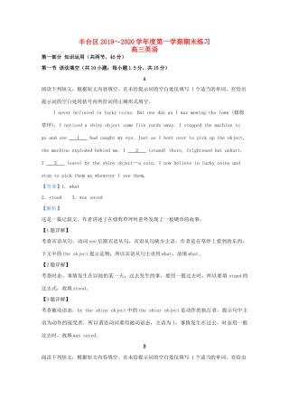 北京市丰台区届高三英语上学期期末考试试题(含解析) 试题
