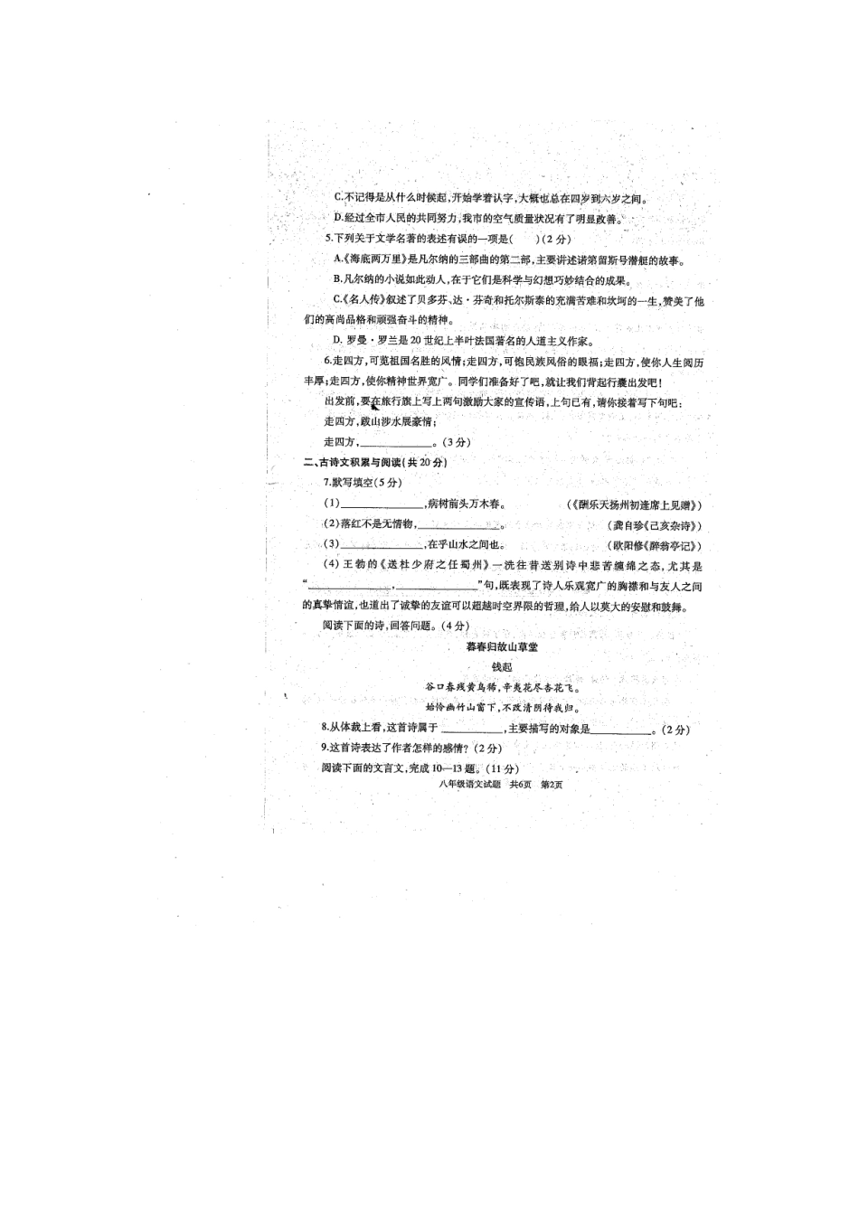 山东省济宁市金乡县 八年级语文下学期期末教学质量检测试卷新人教版试卷_第2页