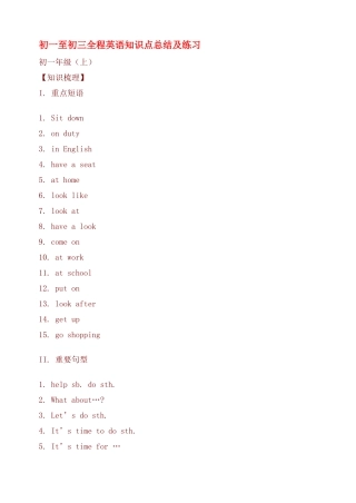 中考英语 超全语法、词组、句型、作文及知识点全套复习资料试卷