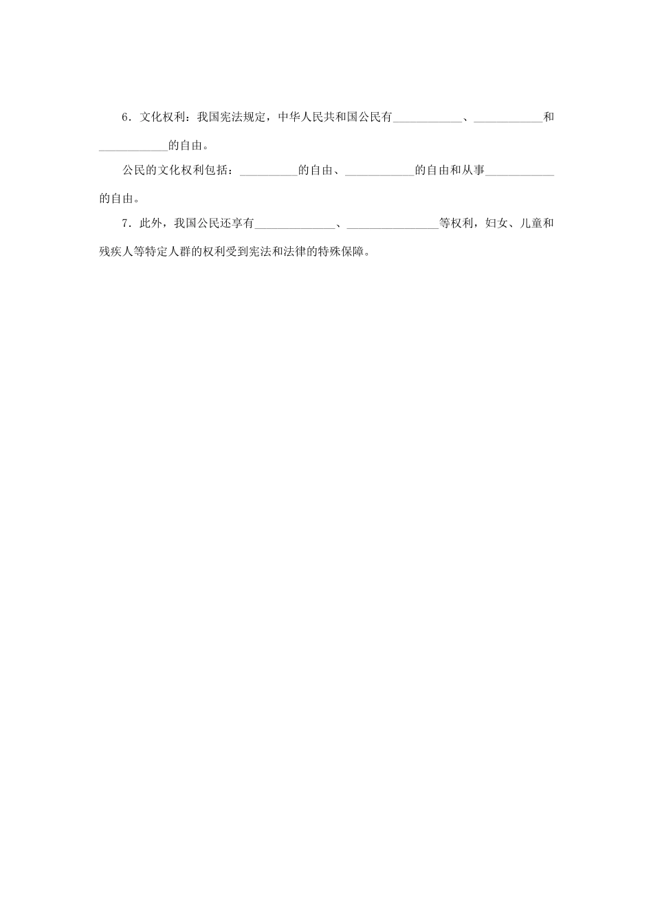 八年级道德与法治下册 第二单元 理解权利义务 第三课 公民权利 第1框 公民基本权利听写本(无答案) 新人教版 试题_第3页