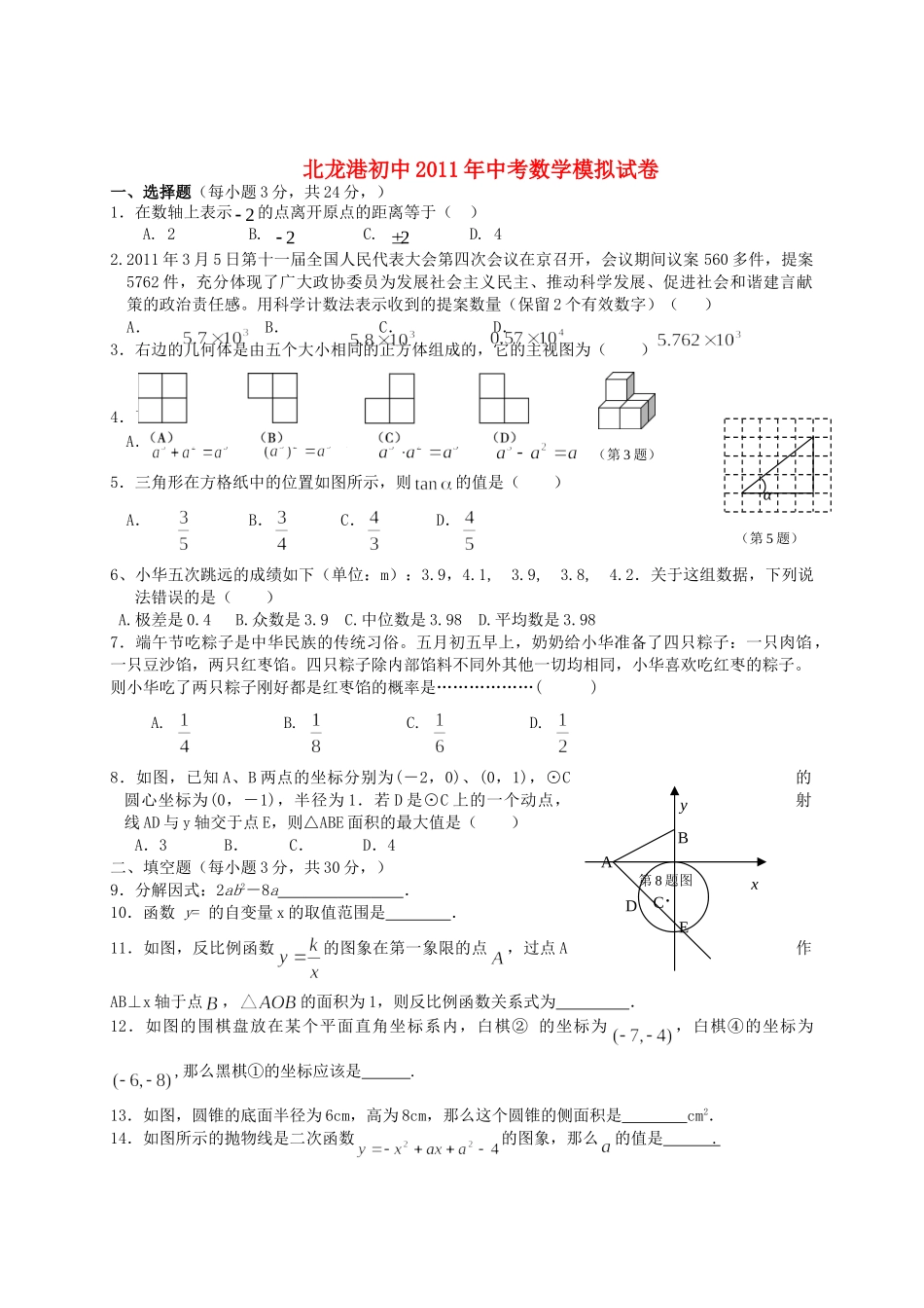 初中中考数学模拟试卷 试题_第1页