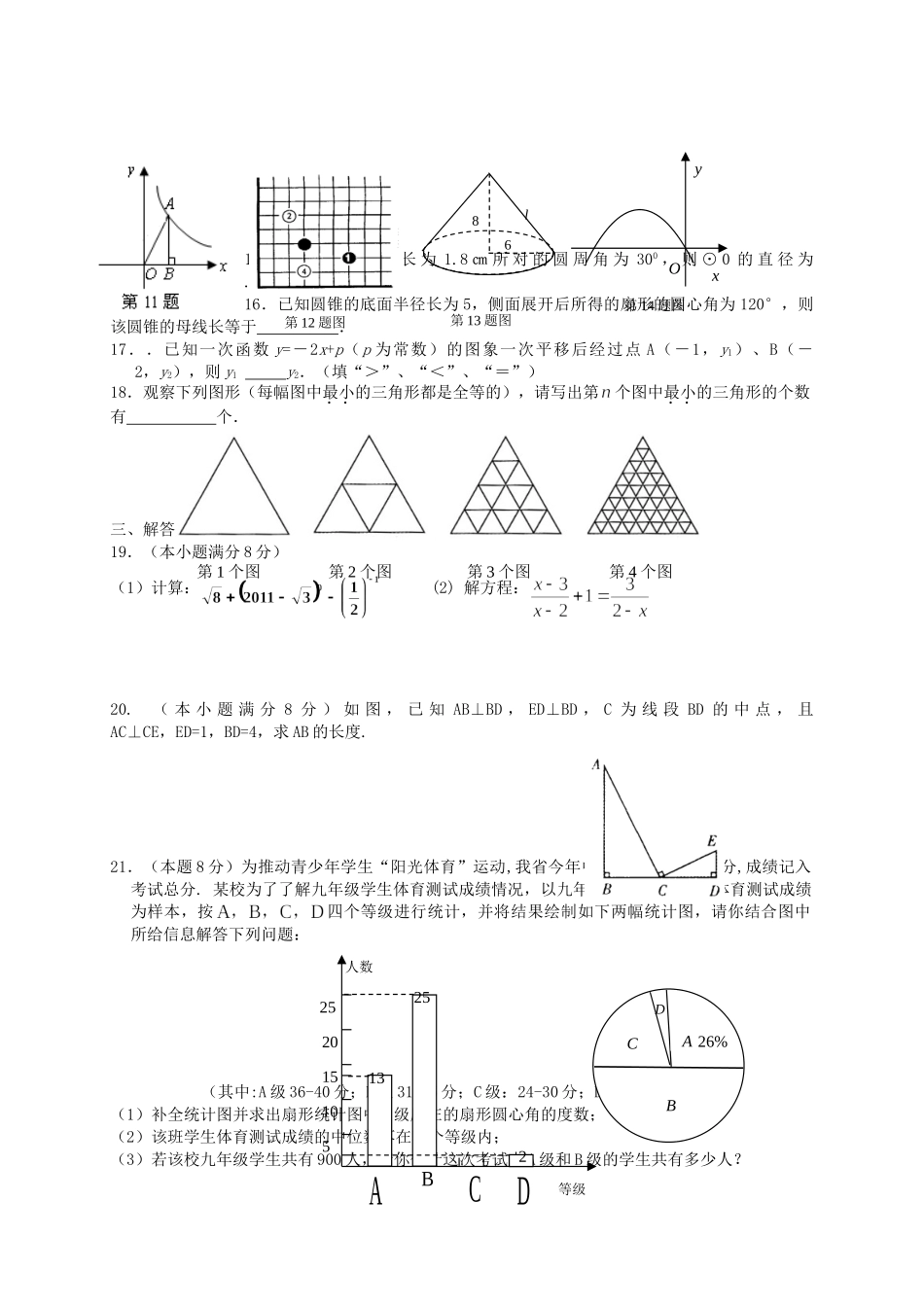 初中中考数学模拟试卷 试题_第2页