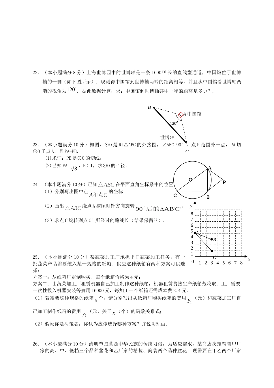 初中中考数学模拟试卷 试题_第3页