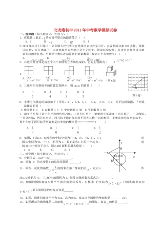 初中中考数学模拟试卷 试题
