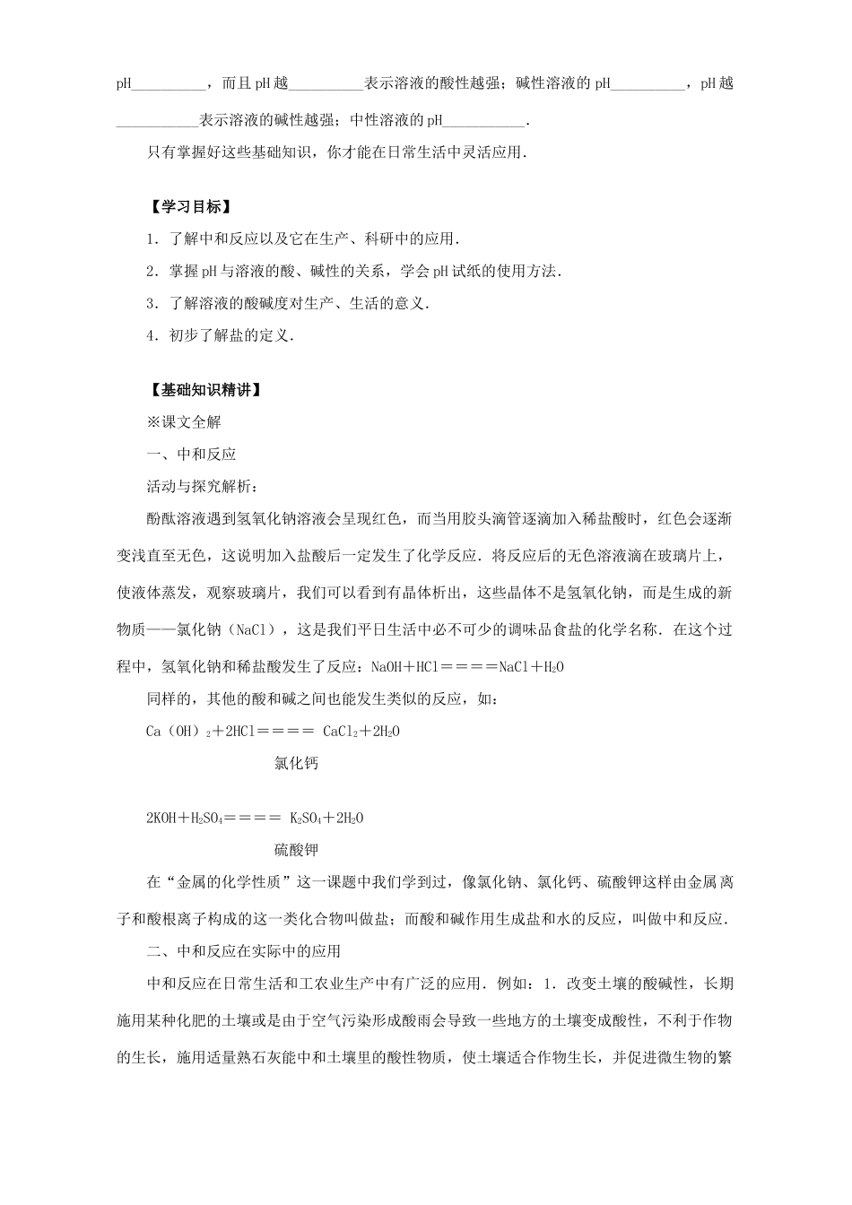 九年级化学酸和碱之间会发生什么反应知识精讲试卷_第2页