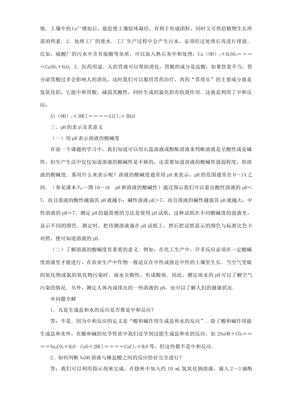 九年级化学酸和碱之间会发生什么反应知识精讲试卷_第3页