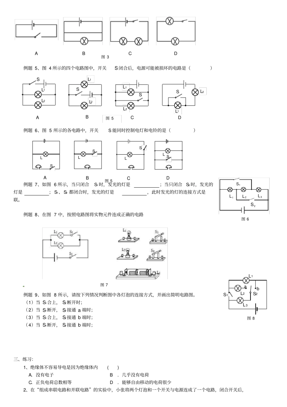 九年级物理全册电路练习题新人教版_第2页