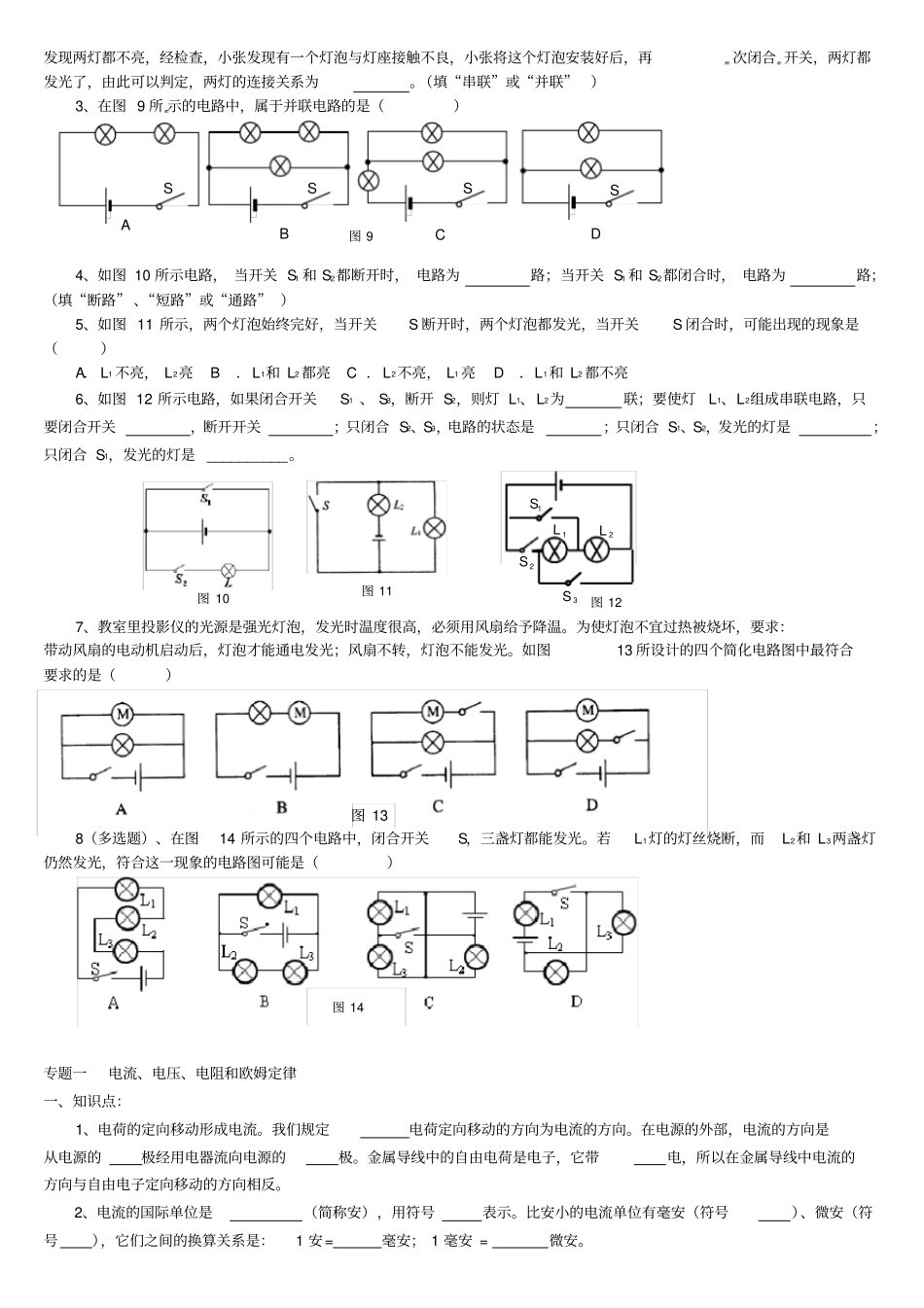 九年级物理全册电路练习题新人教版_第3页