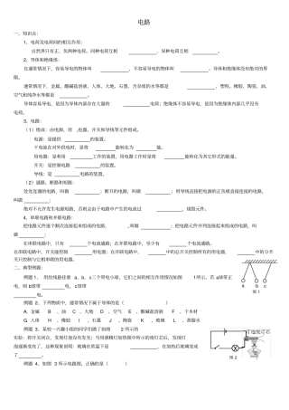 九年级物理全册电路练习题新人教版