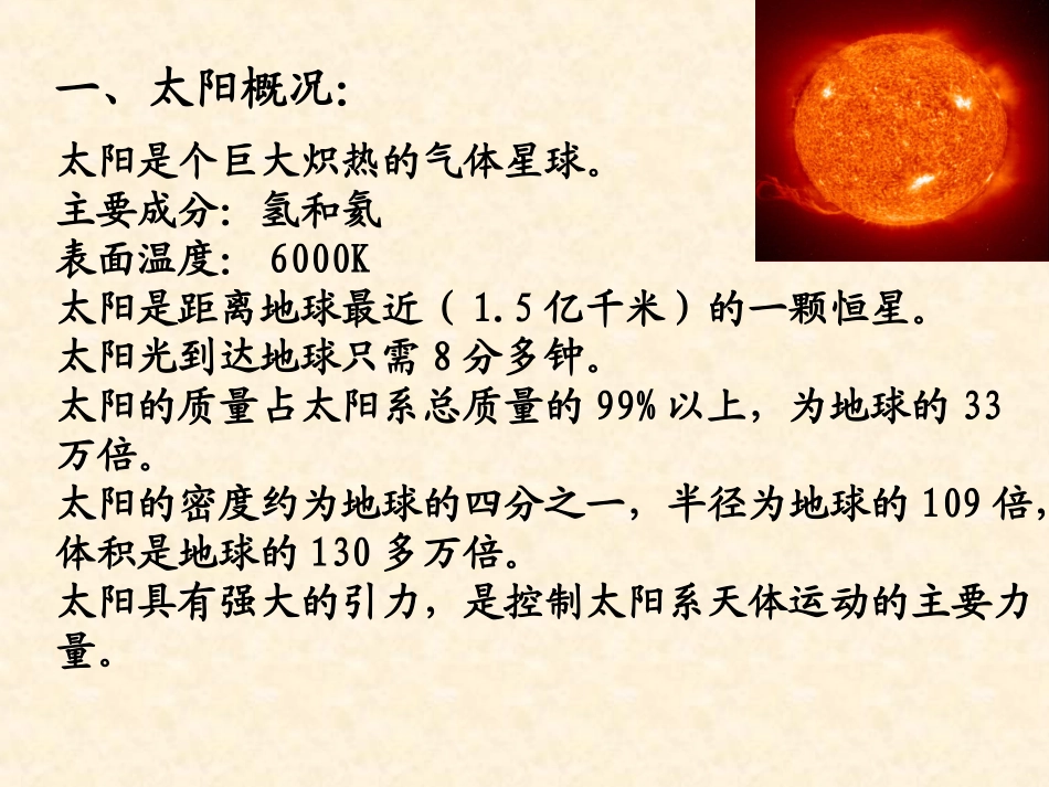 第三节太阳概况_第2页