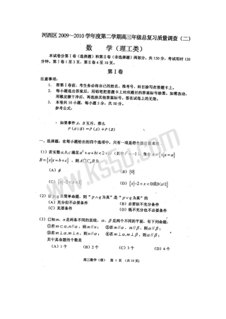 天津市河西区高三数学第二次高考模拟考试 理 新人教版试卷