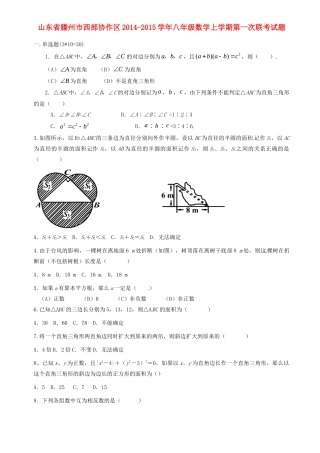 山东省滕州市西部协作区八年级数学上学期第一次联考试卷 北师大版试卷