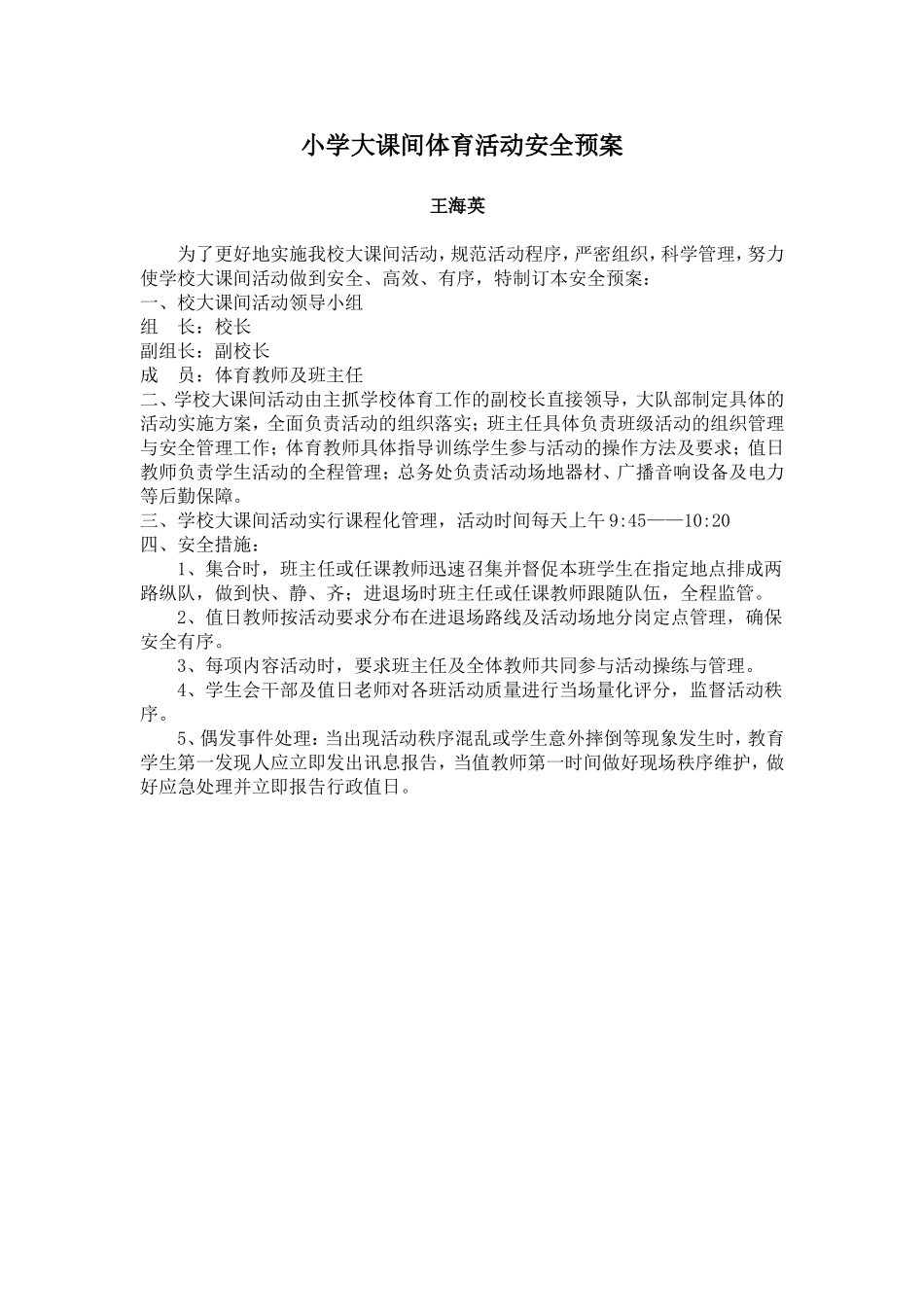 12----活动安全MicrosoftWord文档_第1页