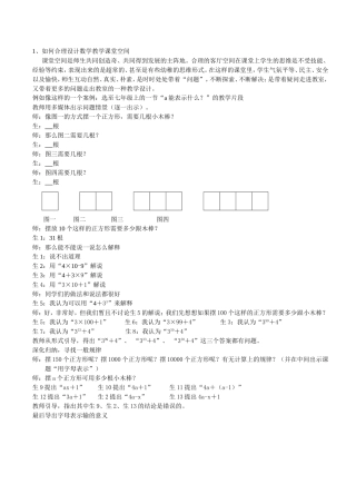 1、如何合理设计数学教学课堂空间