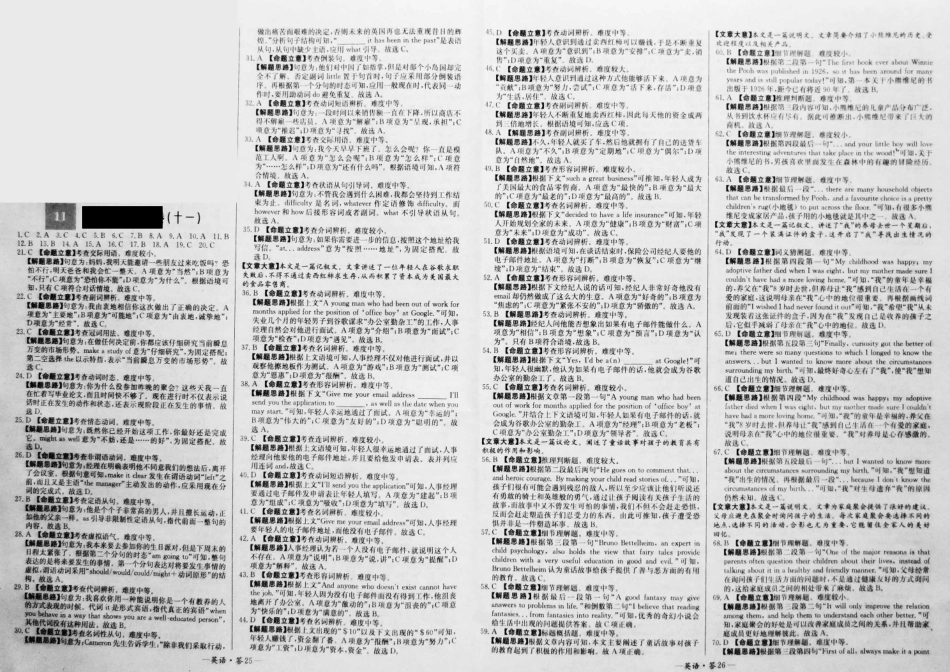 对接高考高考英语一轮复习 实战演练(十一)(pdf)试卷_第3页