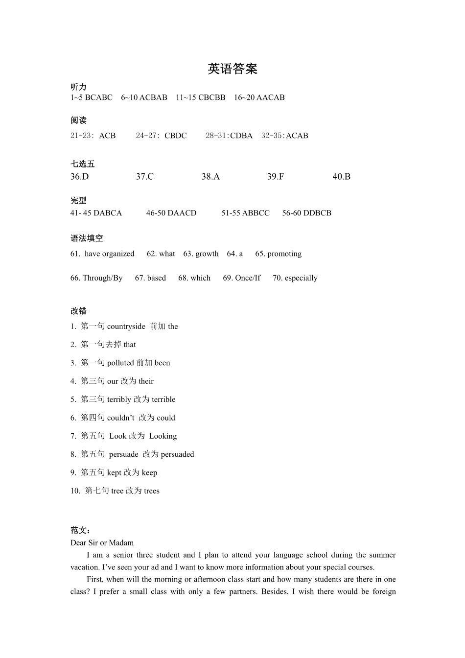 安徽省合肥市高三最后一卷英语试卷(PDF版力)参考答案 安徽省合肥市高三英语最后一卷试卷(PDF，含听力) 安徽省合肥市高三英语最后一卷试卷(PDF，含听力)_第1页