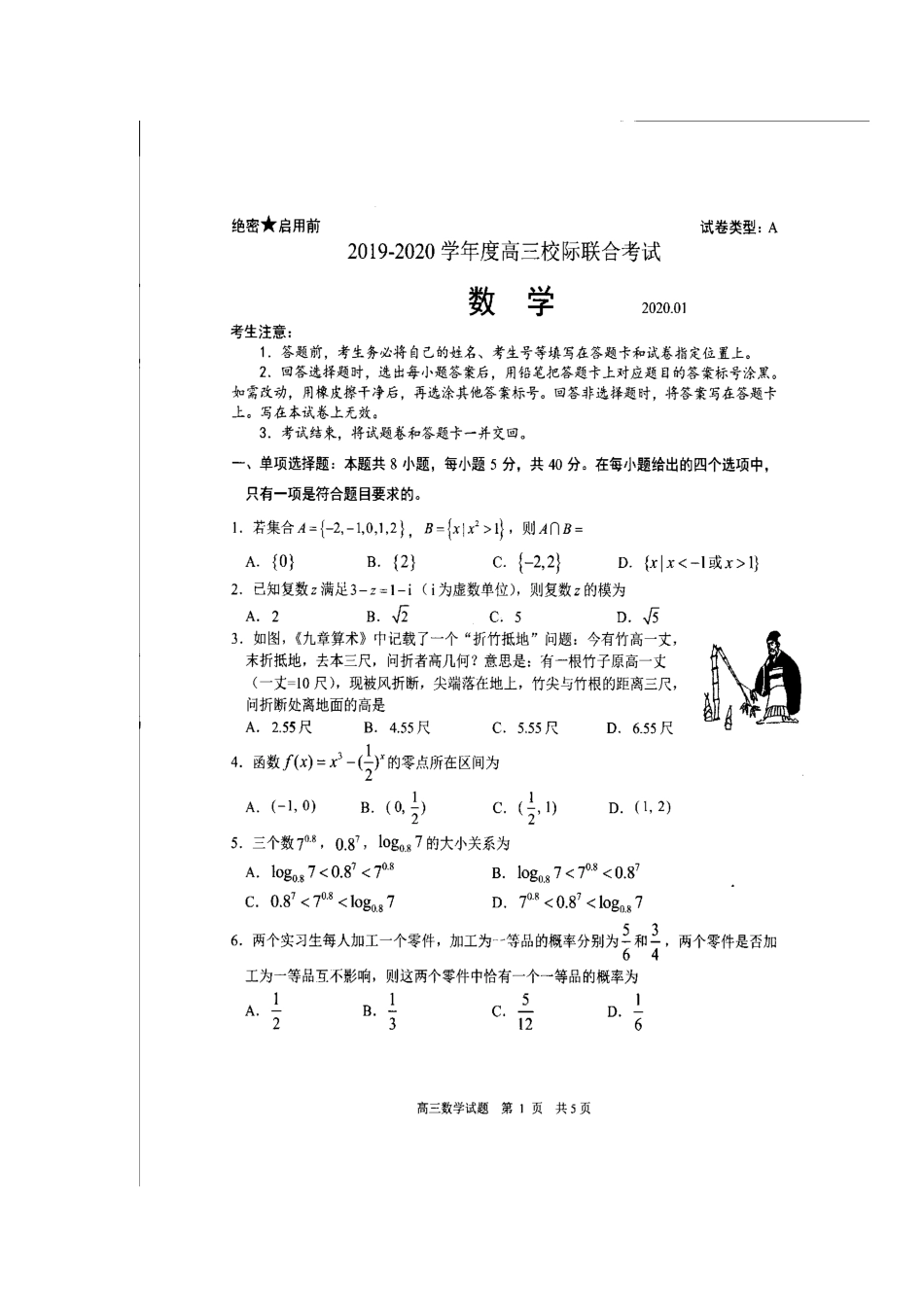 山东省日照市高三数学1月校际联考试卷山东省日照市高三数学1月校际联考试卷山东省日照市高三数学1月校际联考试卷(扫描版)_第1页