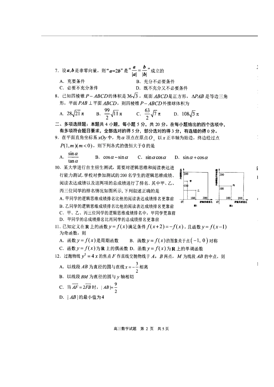 山东省日照市高三数学1月校际联考试卷山东省日照市高三数学1月校际联考试卷山东省日照市高三数学1月校际联考试卷(扫描版)_第2页